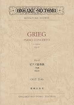 グリーグ ピアノ協奏曲: イ短調 作品16 (OGT 2146 MINIATURE SCORES